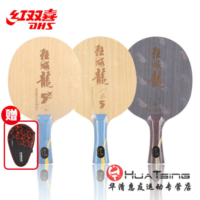 红双喜乒乓球底板球拍新狂飙龙5X轻量版五代5A狂飚龙5H马龙专用,运动/瑜伽/健身/球迷用品,乒乓底板,淘宝优惠券,粉丝福利购,淘宝优惠卷