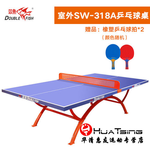 双鱼标准室外家用乒乓球桌