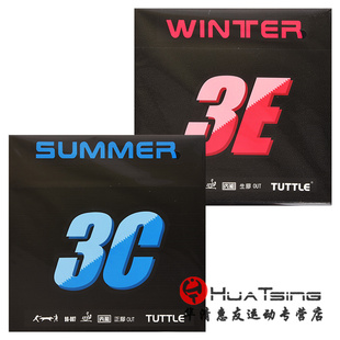 TUTTLE塔特尔乒乓球胶皮球拍套胶3C正胶王3E生胶王塔型大颗粒胶
