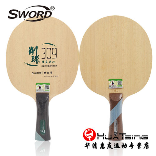 世奥得309削球用板乒乓底板