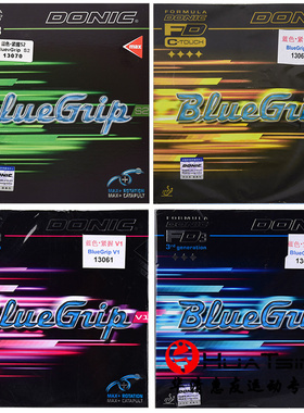 多尼克乒乓球拍胶皮反胶套胶C1 C2加硬林德特制蓝色紧握S1 S2粘性