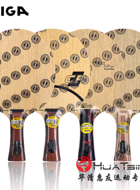 STIGA斯帝卡斯蒂卡碳素纳米AC CR WRB NCT乒乓球底板纯木球拍