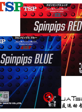 正品TSP大和乒乓球拍胶皮正胶套胶20832 20842 SPINPPIPS RED颗粒
