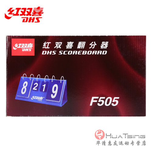 红双喜F505乒乓球记分牌