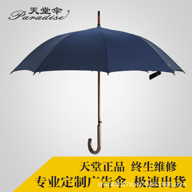 天堂伞纯色弯柄复古木柄碰击布晴伞