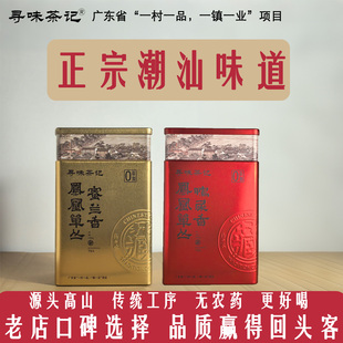 鸭屎香蜜兰香春茶碳焙正宗潮州凤凰单丛单枞茶叶铁罐装 品质系列
