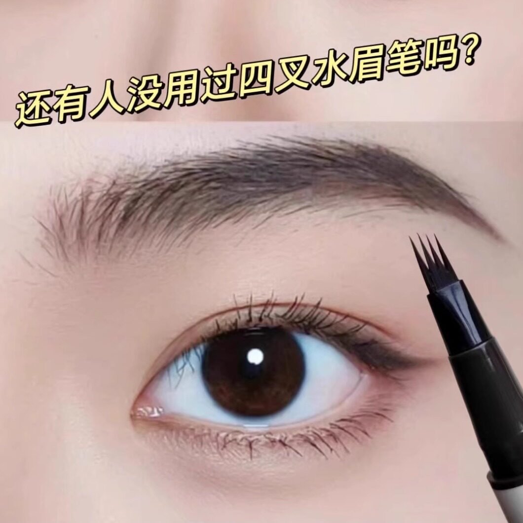 爆款四叉眉笔仿真眉持久防水耐蹭自然生动不脱一笔多用填充发际线