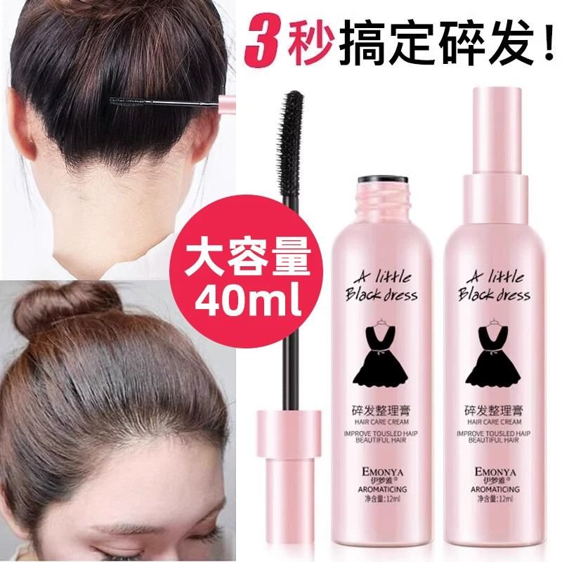 轻松搞定碎发！碎发神器整理膏女碎头发定型防毛躁炸毛专用大容量