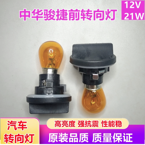 08-11款中华骏捷FSV FRV前转向灯座骏捷前转向灯座灯泡转弯灯底座