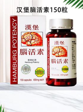 回春堂德国汉堡脑活素150粒