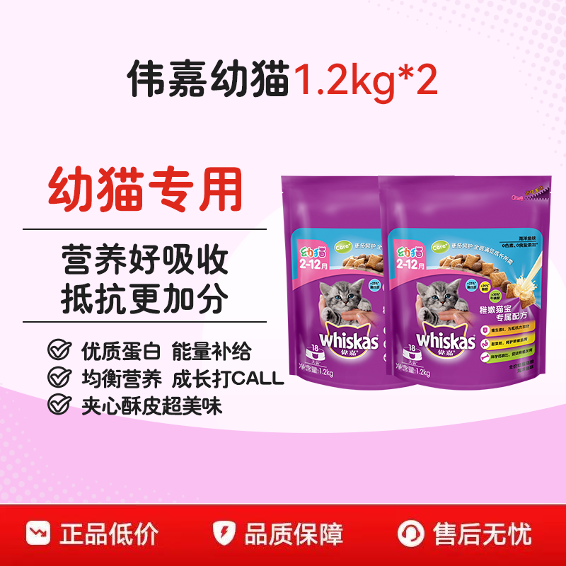 伟嘉猫粮幼猫2-12月英短美短营养海洋三文鱼1.2kg