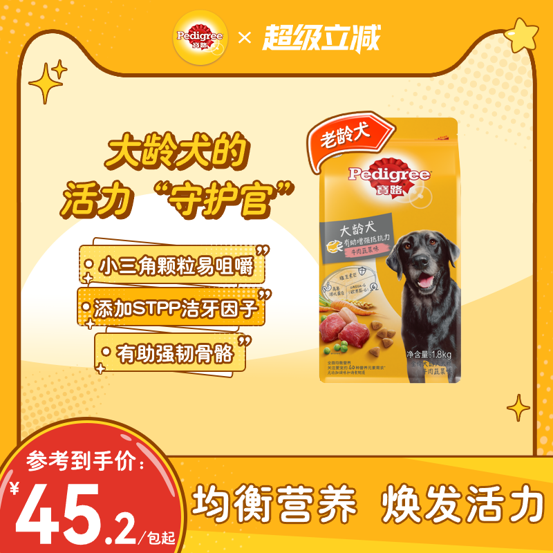 宝路狗粮老年犬粮1.8kg老龄犬通用比熊泰迪金毛狗粮大龄犬粮