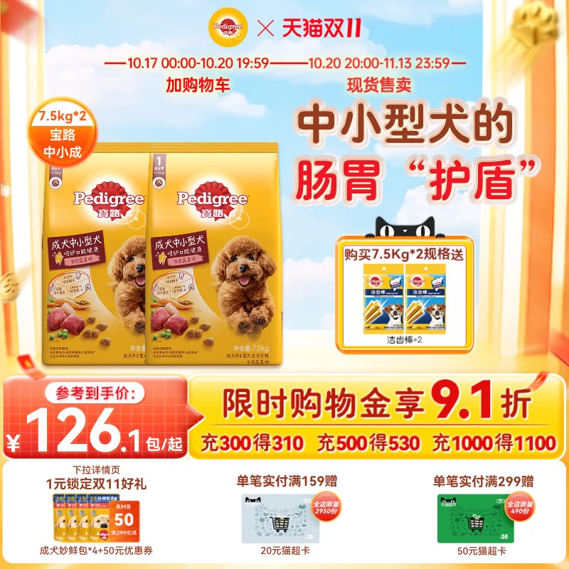 宝路牛肉中小型成犬粮7.5kg 102元 - 86线报