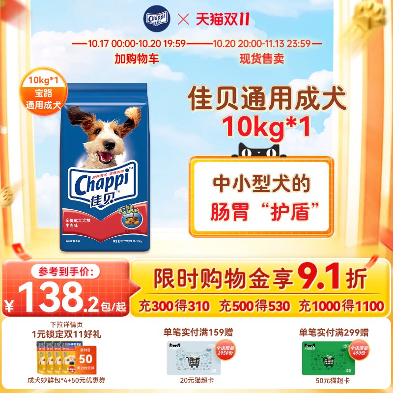 佳贝成犬狗粮牛肉味10kg通用营养成犬金毛泰迪狗狗主粮牛肉味20斤