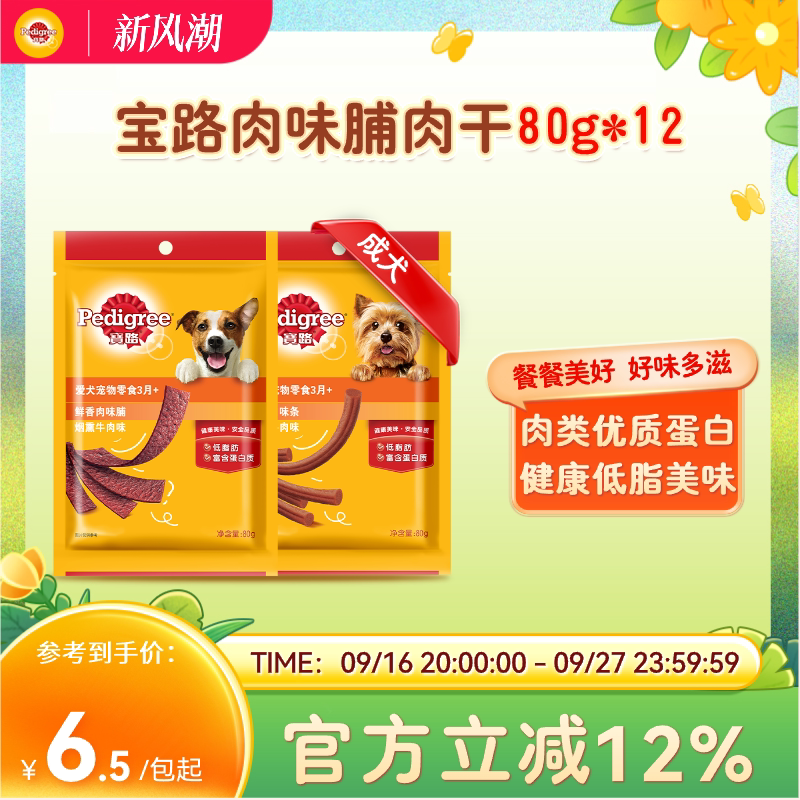 宝路狗狗训练零食味条肉干