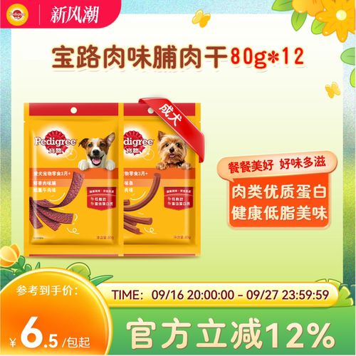 宝路狗狗训练零食味条肉干