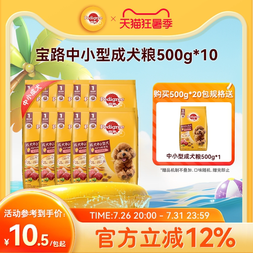 宝路狗粮牛肉蔬菜味通用型