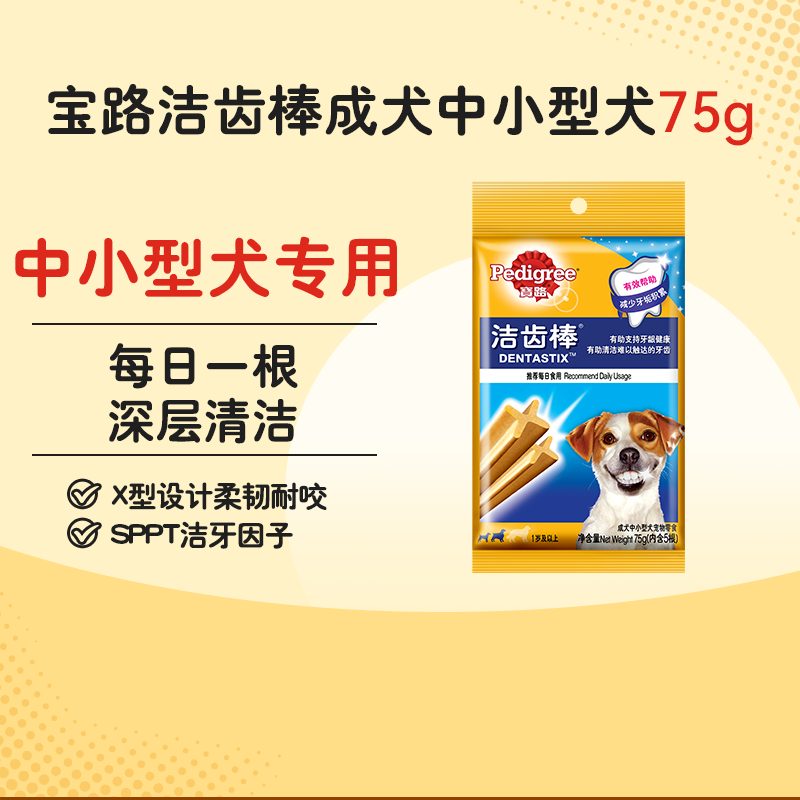 宝路狗零食洁齿棒宠物洁磨牙棒75g官方旗舰店