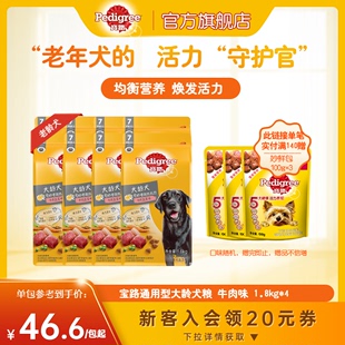 宝路狗粮老年犬粮1.8kg老龄犬通用比熊泰迪金毛狗粮大龄犬粮