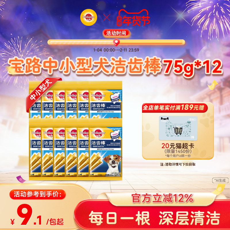 宝路洁齿棒狗狗磨牙棒洁牙零食中小型犬官方旗舰店75g*12,宠物/宠物食品及用品,狗磨牙棒/洁齿骨/咬胶,淘宝优惠券,粉丝福利购,淘宝优惠卷