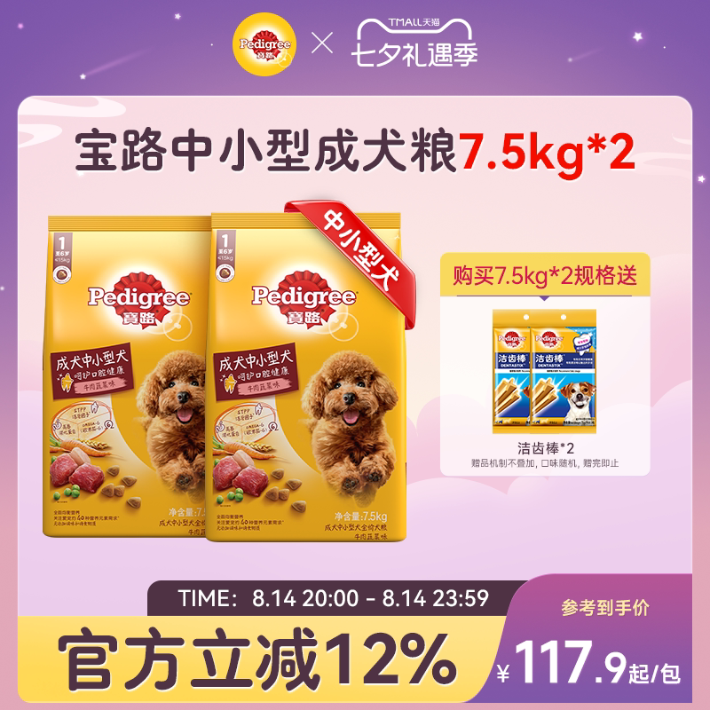 玛氏宝路牛肉中小型成犬粮7.5kg*2 179元 - 86线报
