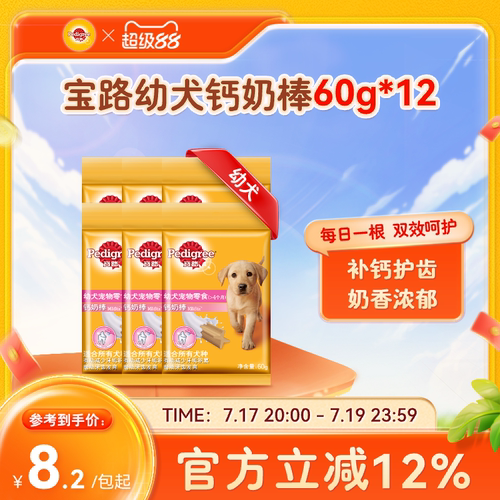 幼犬钙奶棒磨牙棒宝路