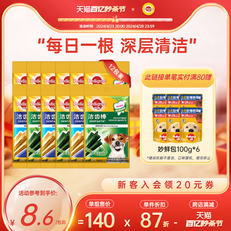 【立即抢购】宝路成犬磨牙棒75g