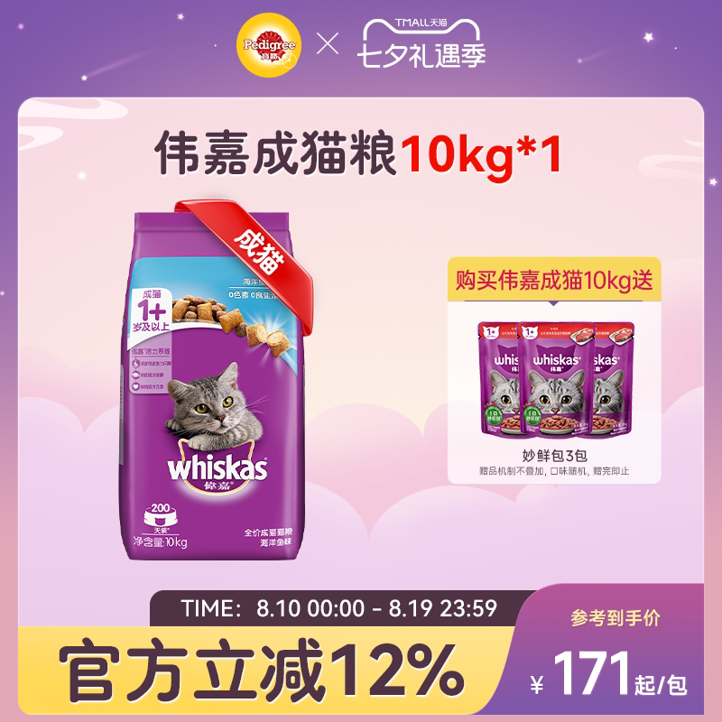 伟嘉旗舰店成猫粮10kg英短加菲成猫通用粮营养20斤装