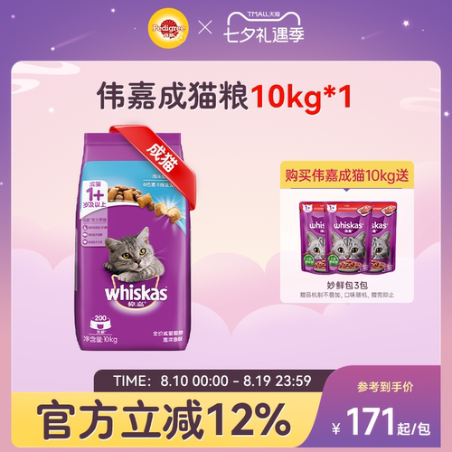 伟嘉旗舰店成猫粮10kg全阶段