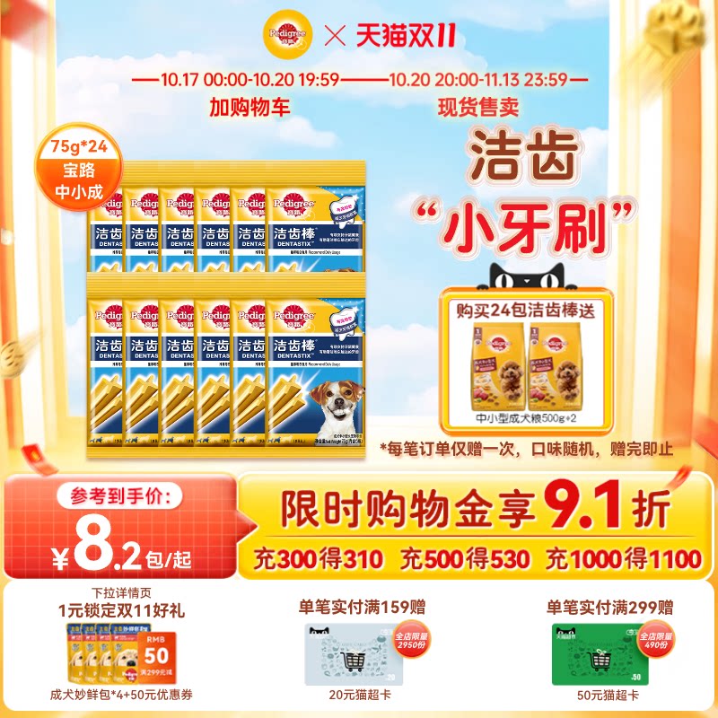宝路狗狗零食洁齿棒泰迪中小型成犬耐咬咬胶洁牙棒宠物磨牙棒