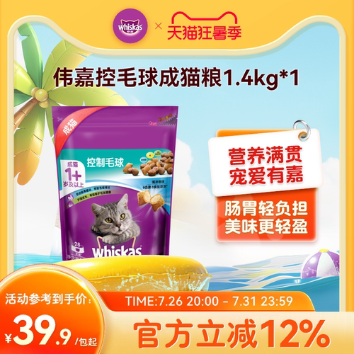 伟嘉猫粮成猫通用型猫主粮英短全价猫粮1.4kg - 封面