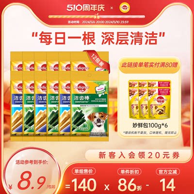 【立即抢购】宝路成犬磨牙棒75g