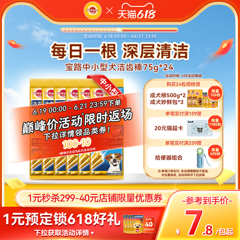宝路宠物洁齿棒75g*12 82元 - 86线报