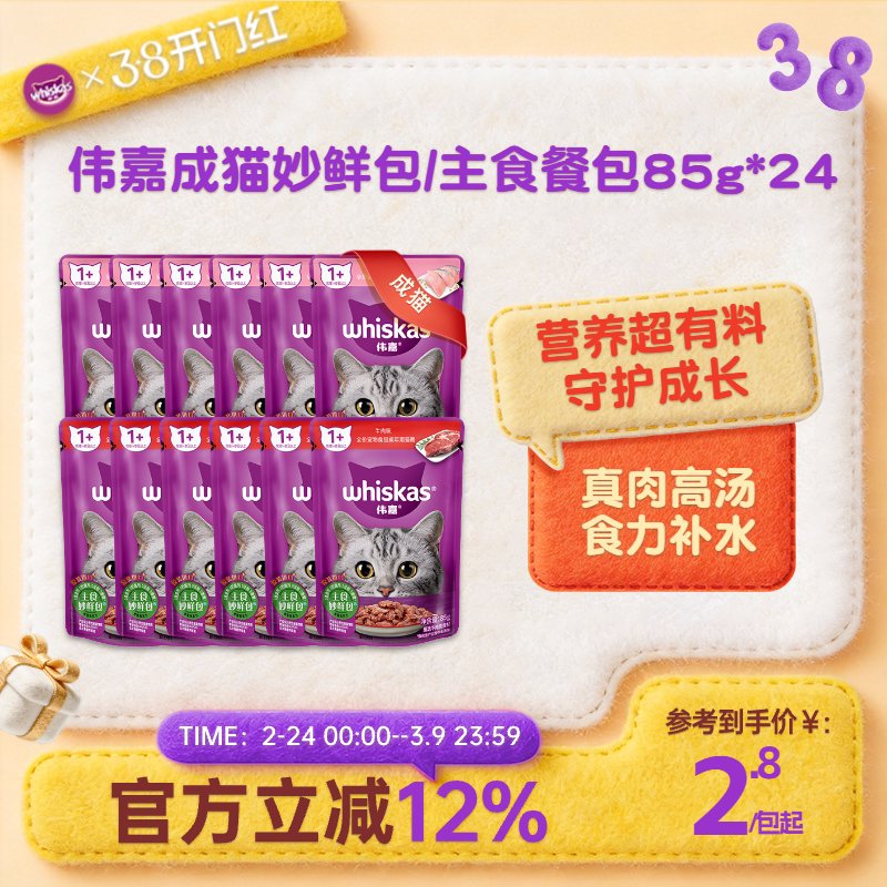 伟嘉成猫妙鲜包湿粮全价主食餐包补水猫主食旗舰店