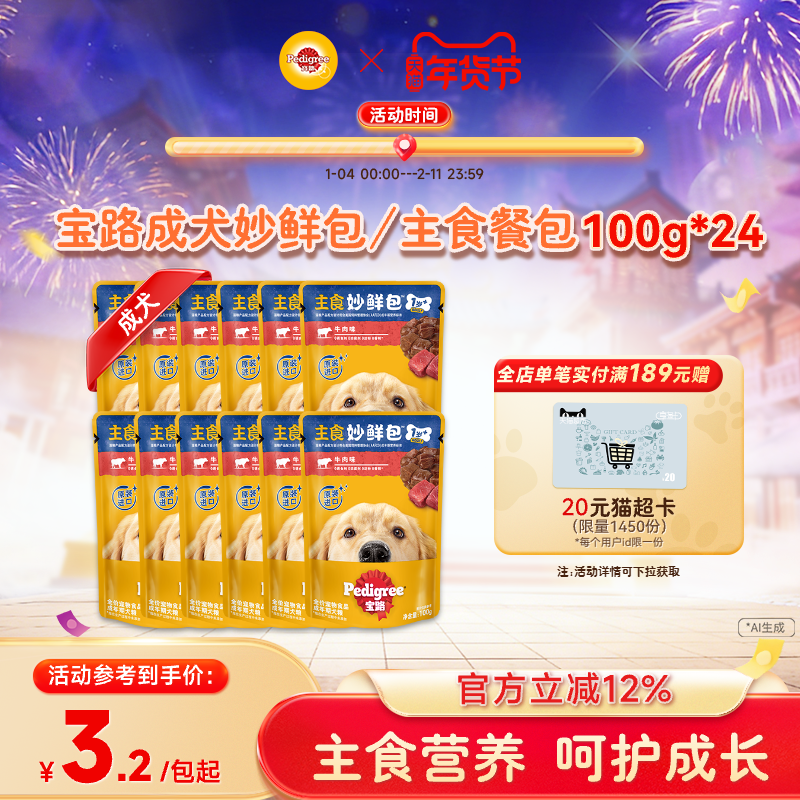 宝路狗零食妙鲜包主食餐包湿粮泰迪中小型宠物罐头通用12/24包,宠物/宠物食品及用品,狗全价湿粮/主食罐,淘宝优惠券,粉丝福利购,淘宝优惠卷