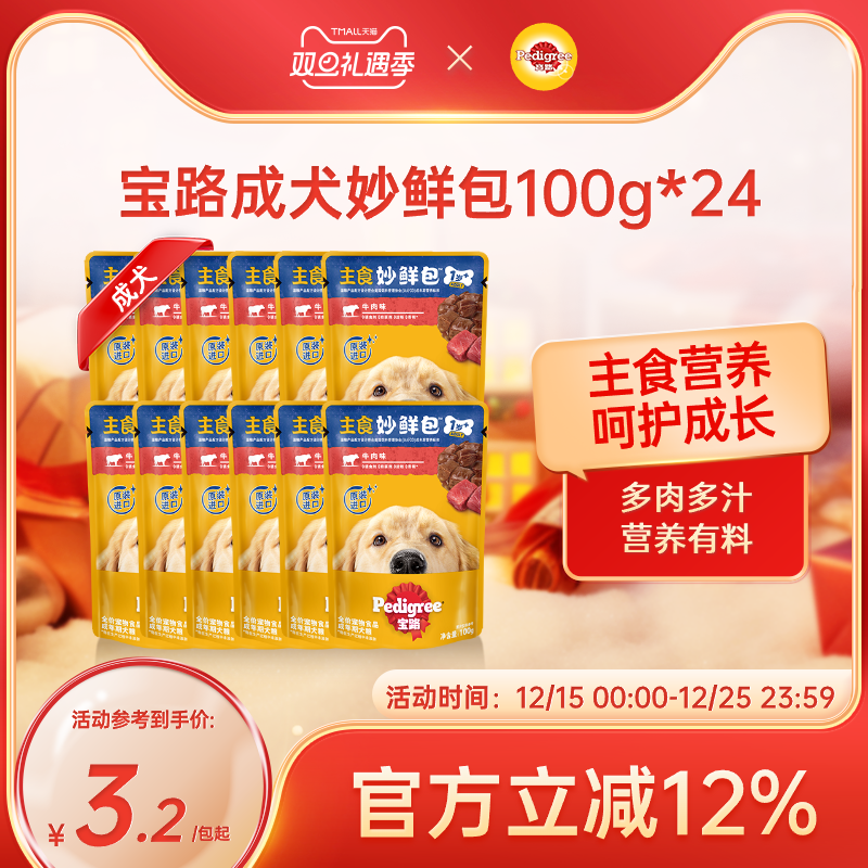 【新版】宝路成犬主食妙鲜包&reg;湿粮宠物狗狗成犬通用型12/24包
