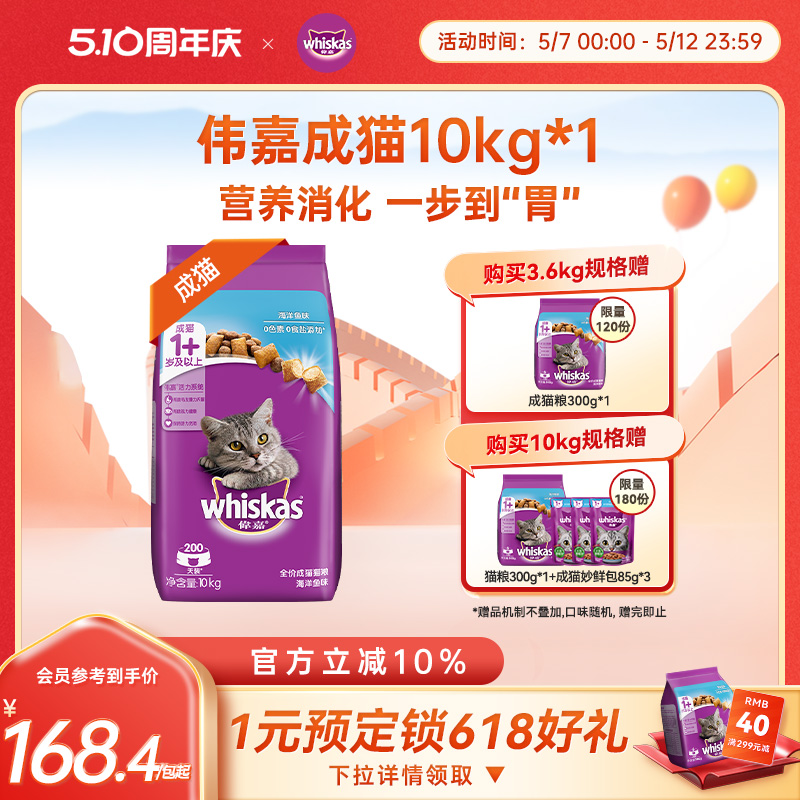 伟嘉旗舰店成猫粮10kg全阶段英短加菲成猫通用粮营养20斤装