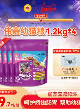 伟嘉猫粮幼猫2-12月英短美短营养海洋三文鱼1.2kg