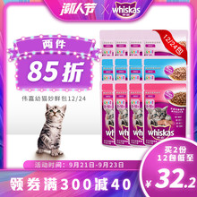 伟嘉幼猫专用湿粮白肉妙鲜包猫零食罐头猫粮增肥发腮小猫吃的肉