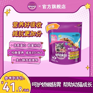 伟嘉猫粮幼猫2 12月英短美短营养海洋三文鱼1.2kg
