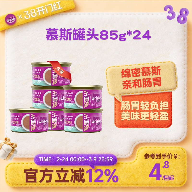 伟嘉进口猫罐头鸡肉猫咪零食营养湿粮猫咪慕斯主食罐85g