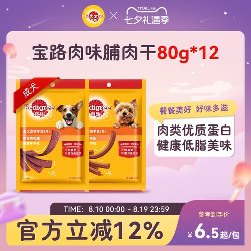 宝路狗狗训练零食味条肉干