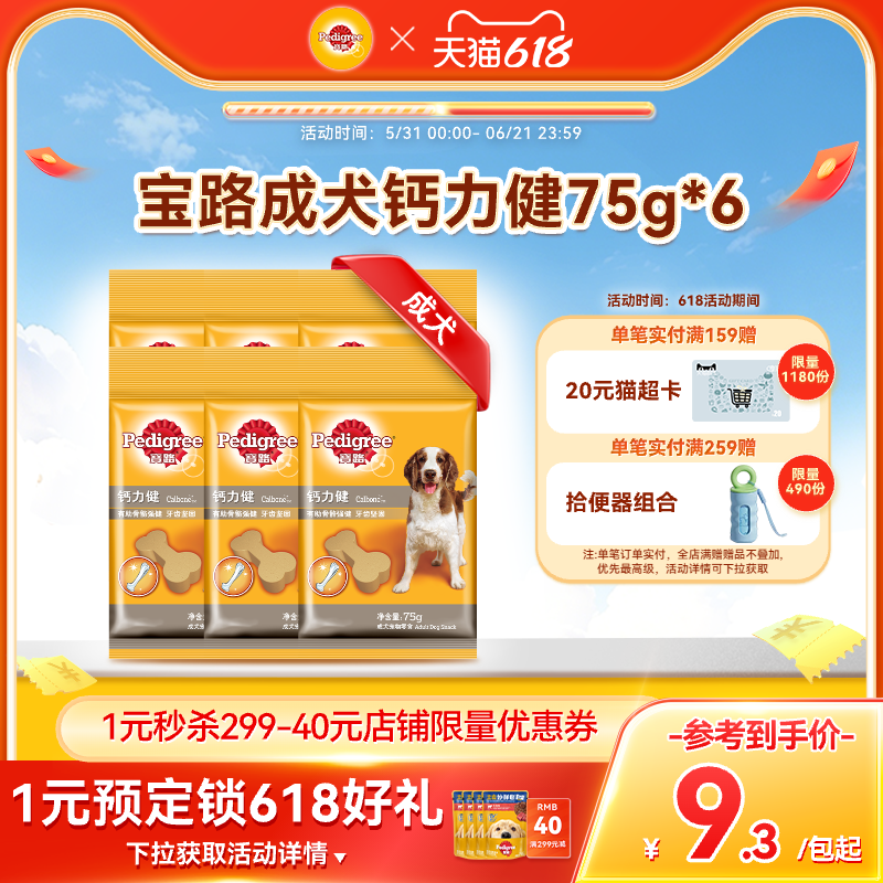 宝路狗零食成犬钙力健狗宠物食品泰迪金毛犬75g*6