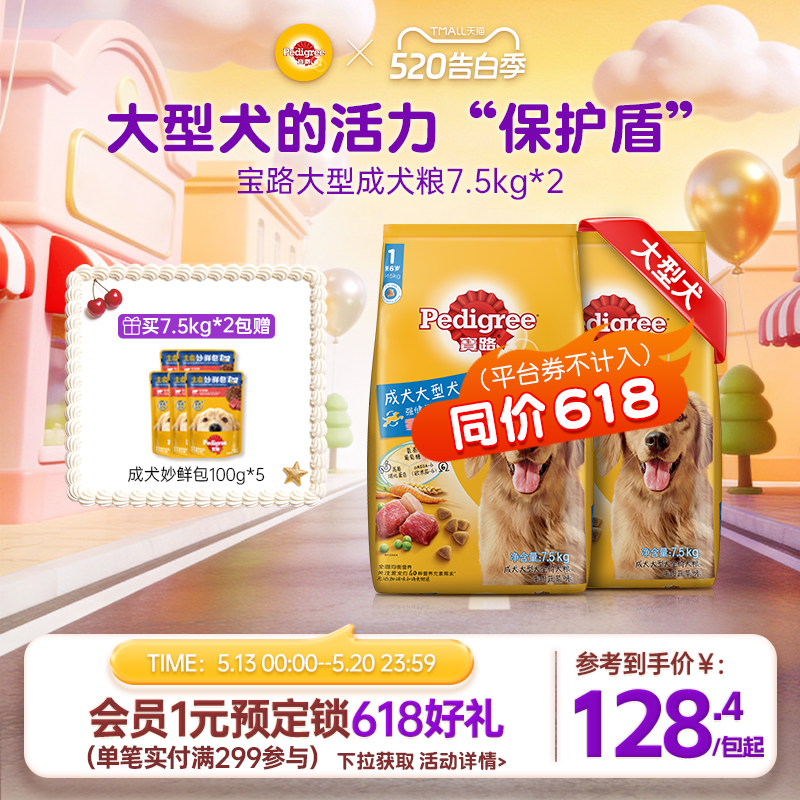 宝路狗粮拉布拉多金毛通用型大包装15斤装中型大型犬成犬粮
