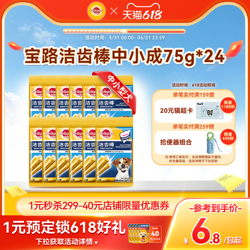 宝路洁齿棒狗狗磨牙棒洁牙零食中小型犬官方旗舰店75g*24