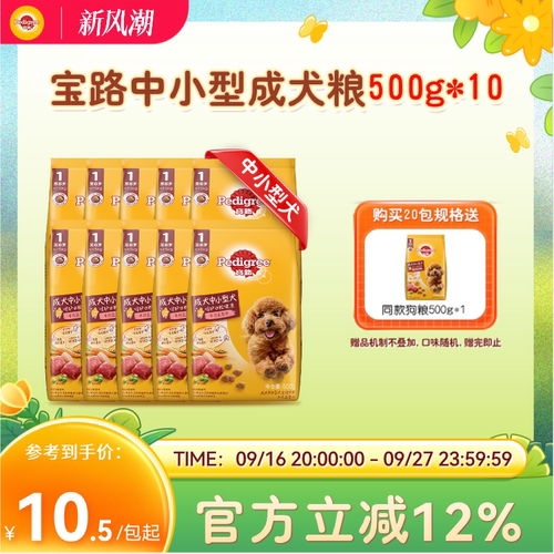 宝路狗粮牛肉蔬菜味通用型