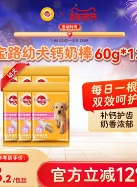 宝路幼犬通用宠物零食钙奶棒磨牙棒狗咬胶泰迪狗钙乳洁齿棒60g