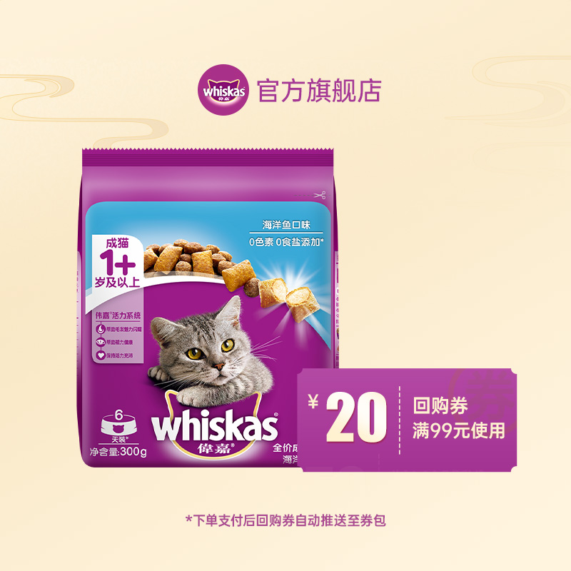 伟嘉成猫粮300g小包装