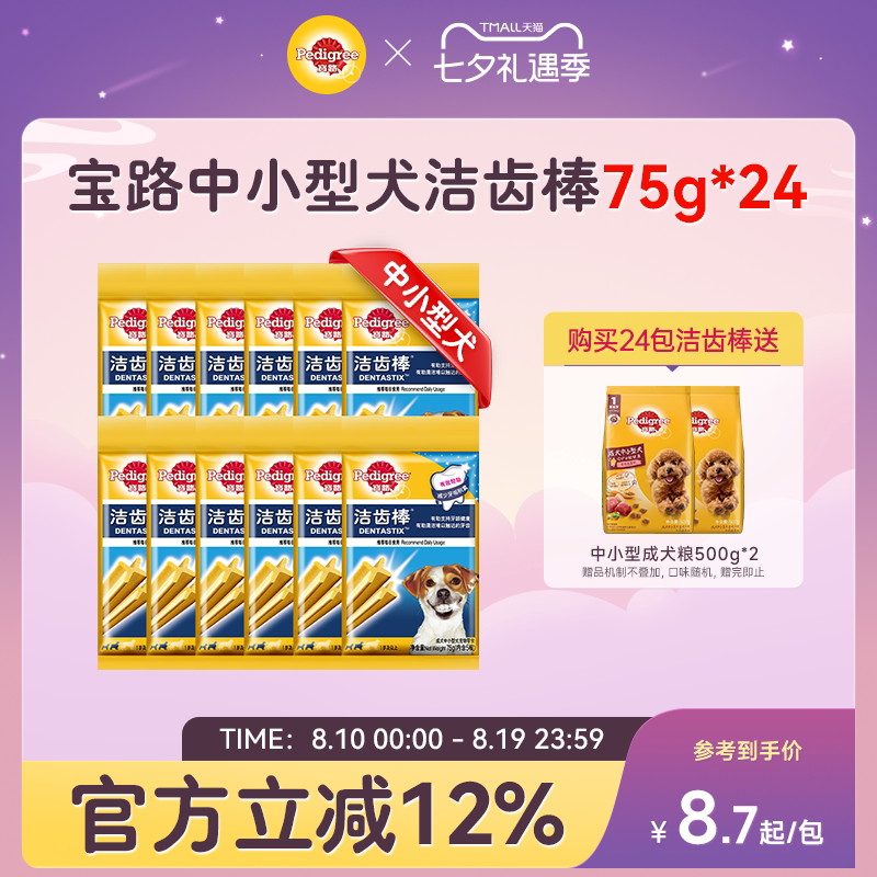 宝路宠物洁齿棒75g*12 73元 - 86线报