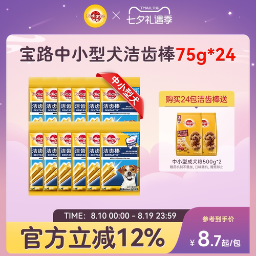狗狗零食宝路洁齿棒中小型犬